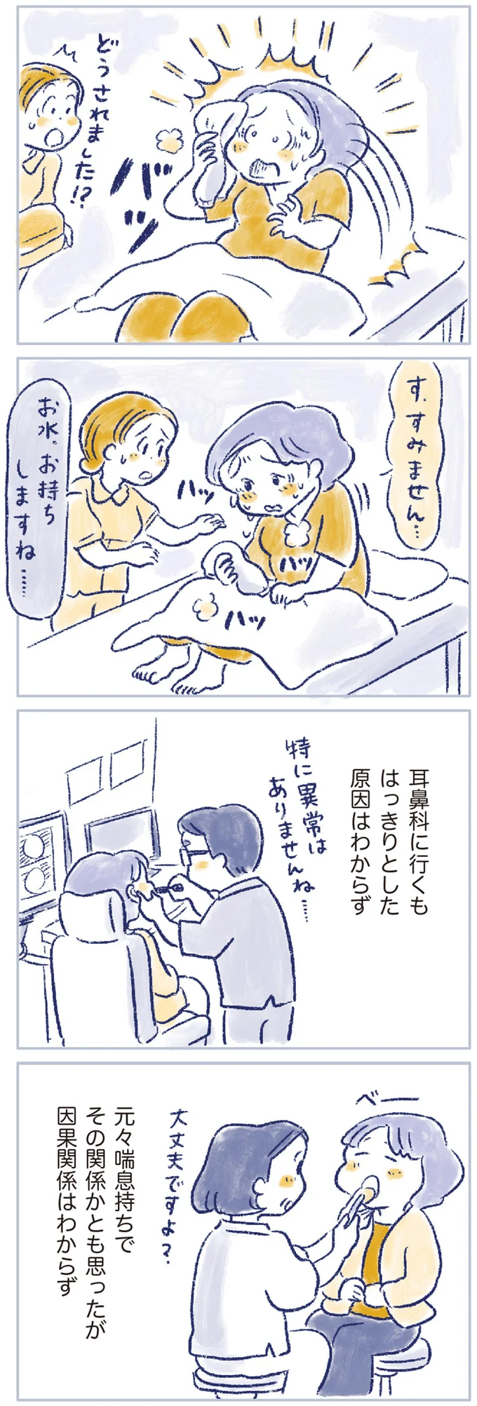 はっきりとした原因はわからず