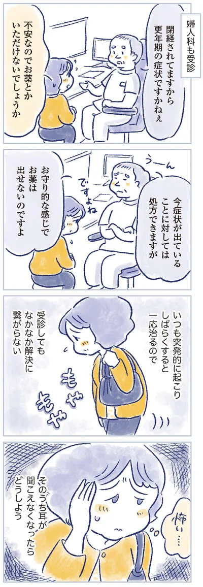 受診してもなかなか解決に繋がらない