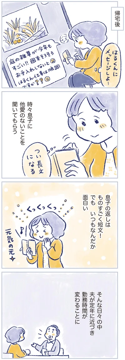 息子の返しはものすごく短文！