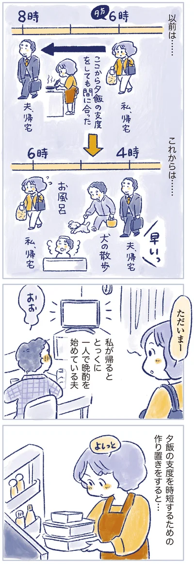 作り置きをすると…
