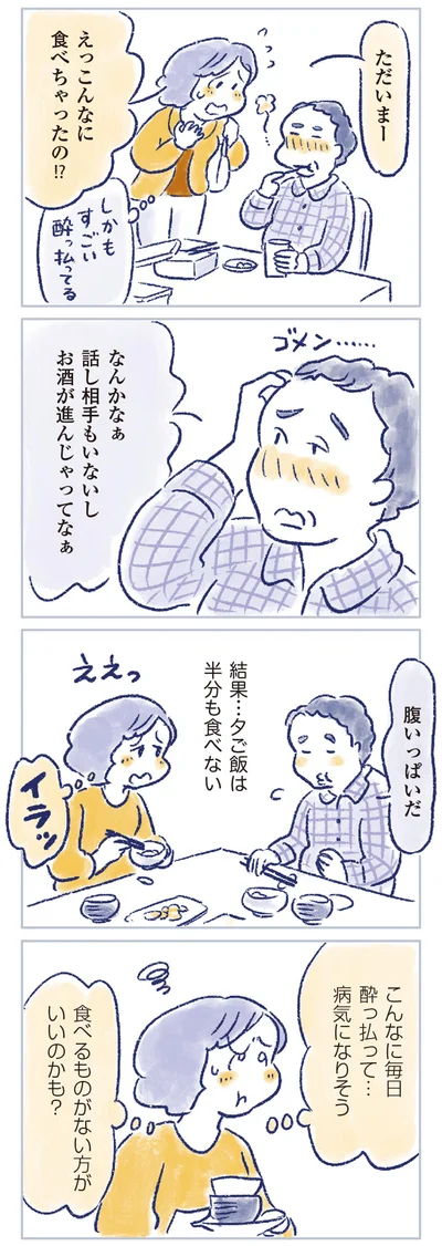 食べるものがない方がいいのかも？