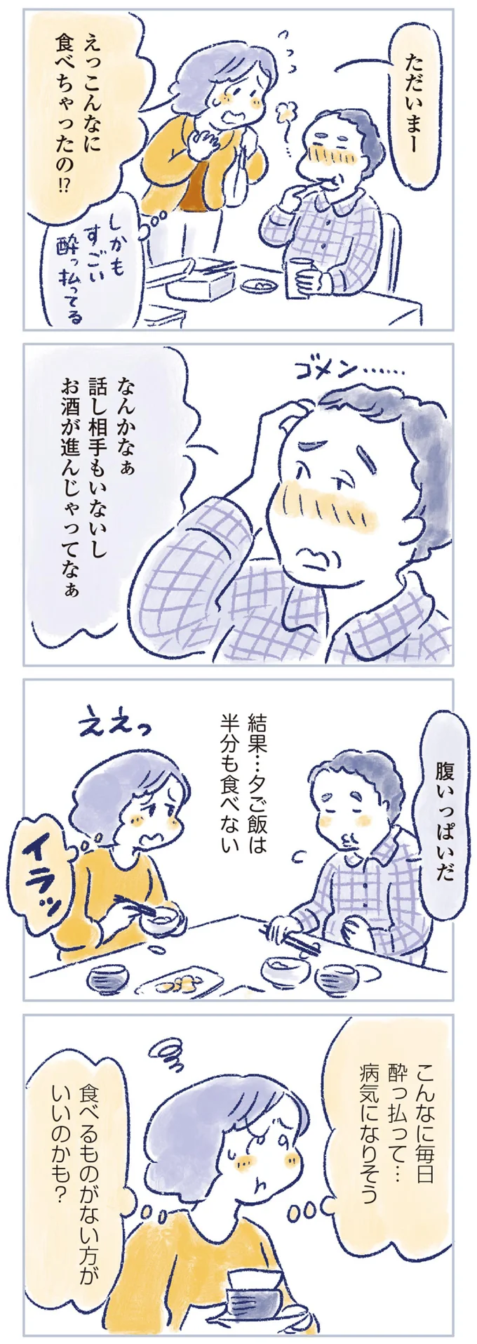 食べるものがない方がいいのかも？