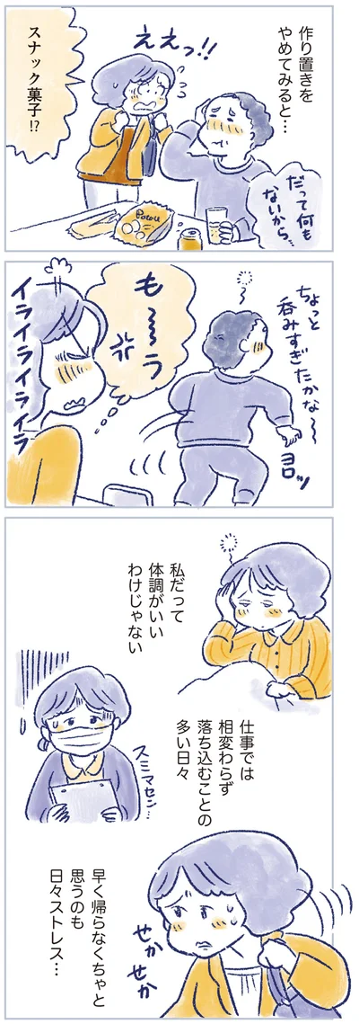 私だって体調がいいわけじゃない