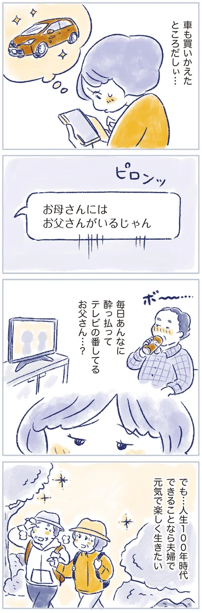 「お母さんにはお父さんがいるじゃん」