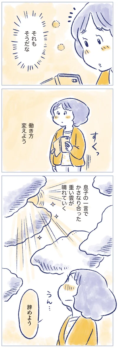辞めよう