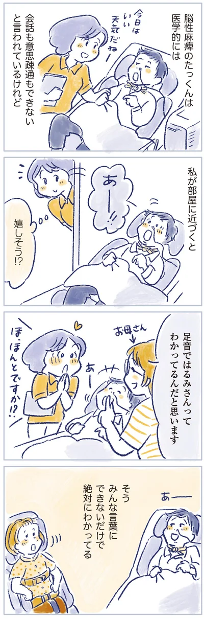 みんな言葉にできないだけで絶対にわかってる