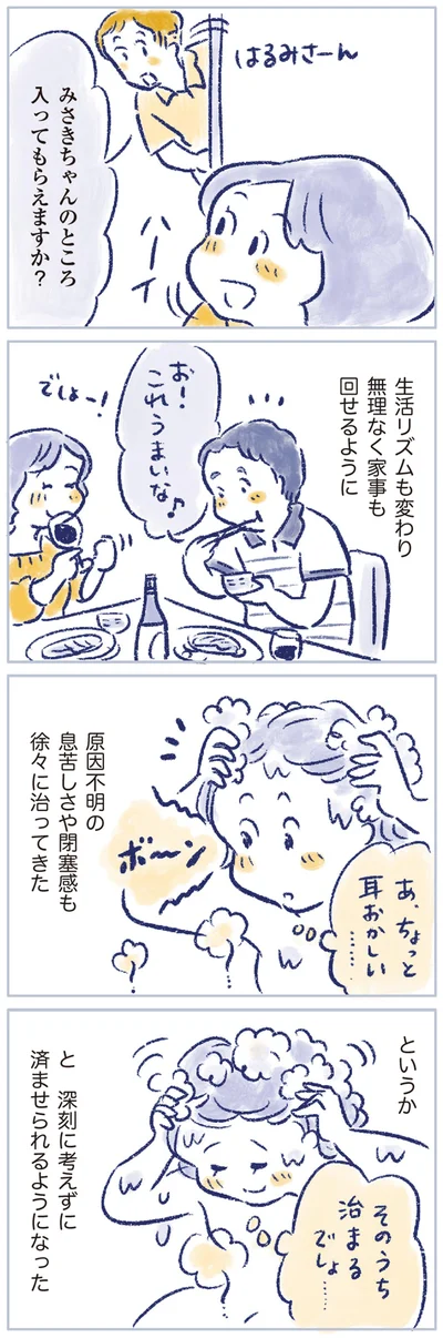 深刻に考えずに済ませられるようになった