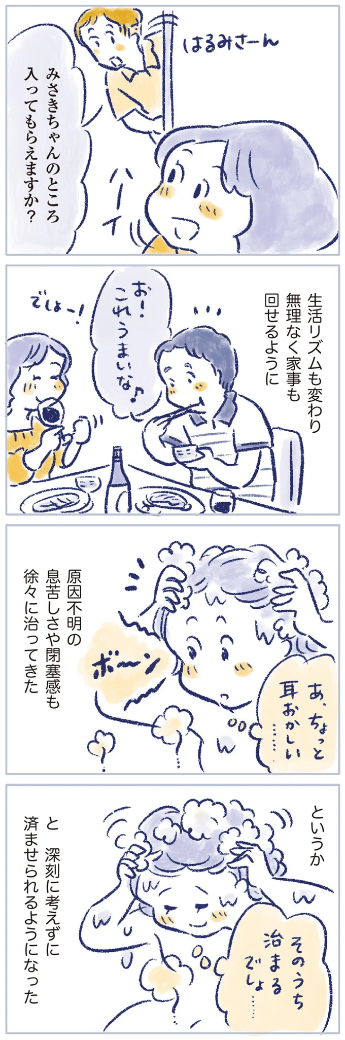深刻に考えずに済ませられるようになった