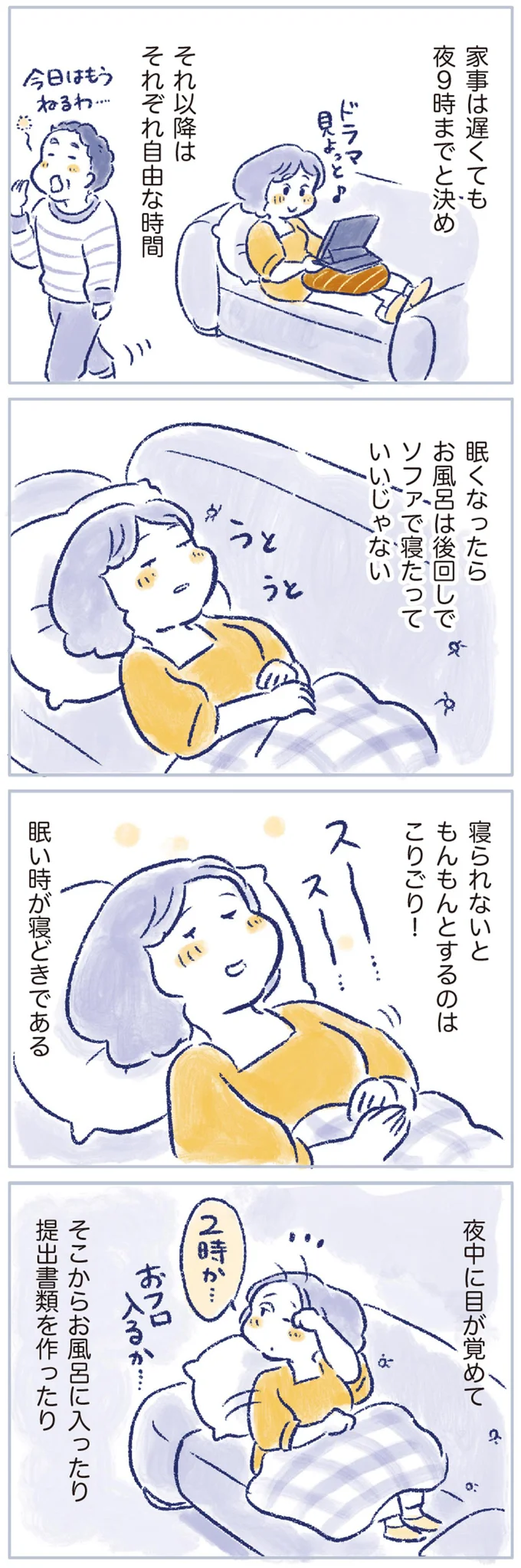 眠い時が寝どきである