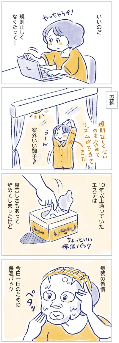 案外いい調子