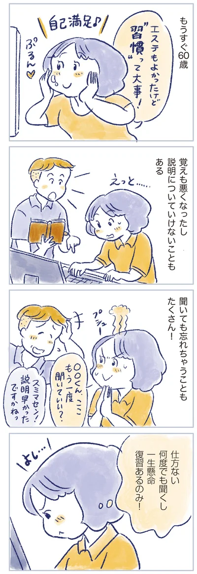 もうすぐ60歳