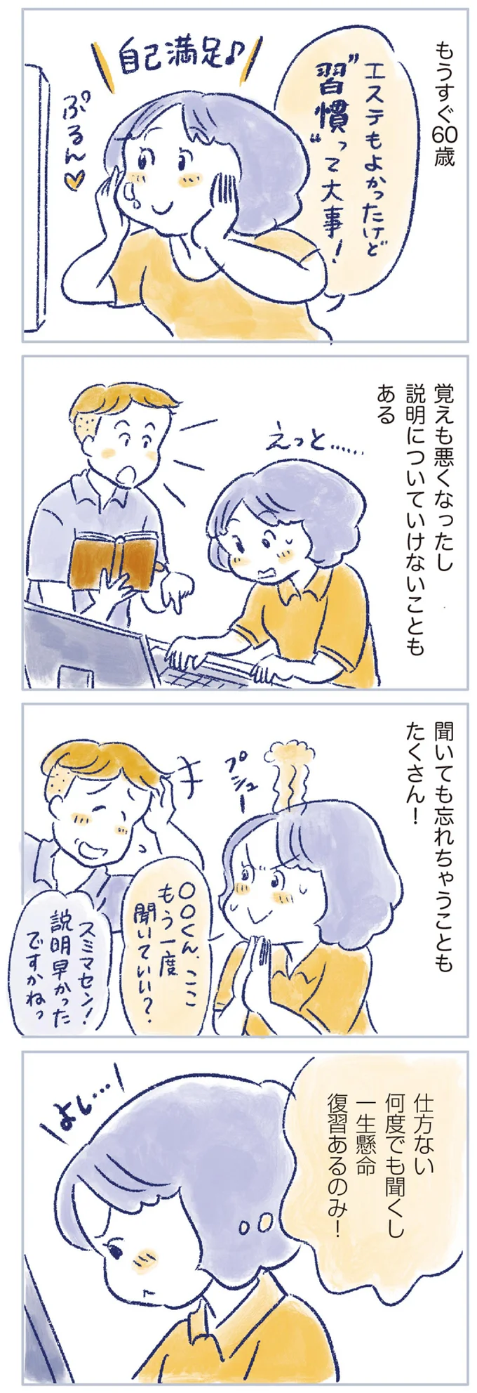 もうすぐ60歳