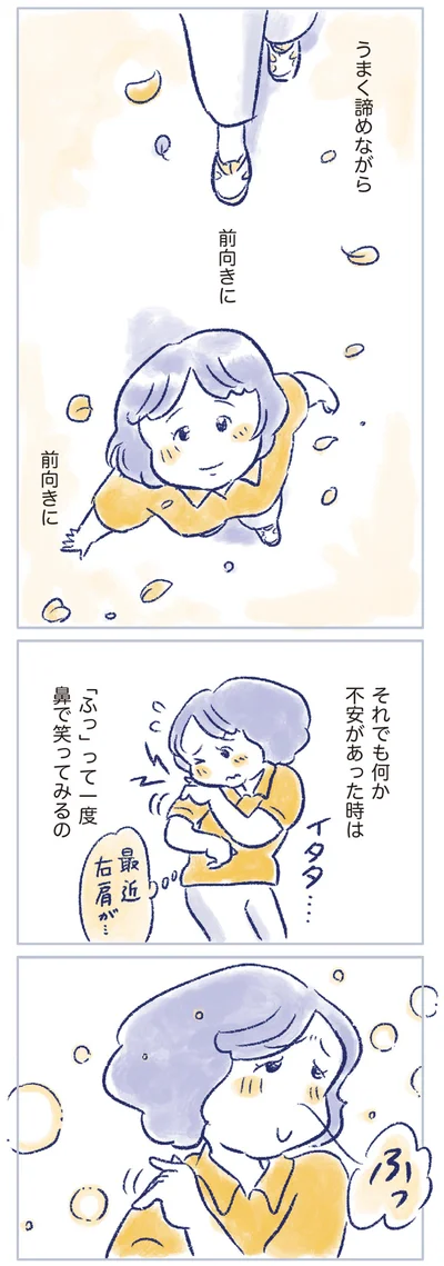 前向きに　前向きに