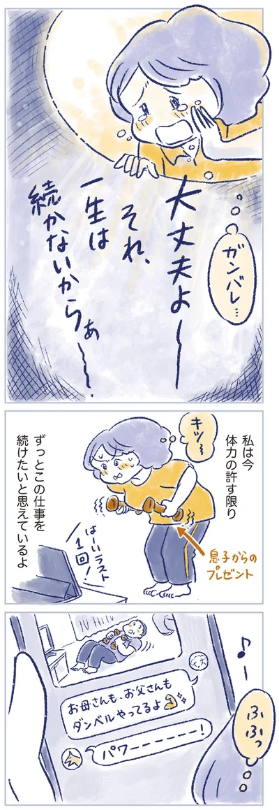 それ、一生は続かないからぁ～