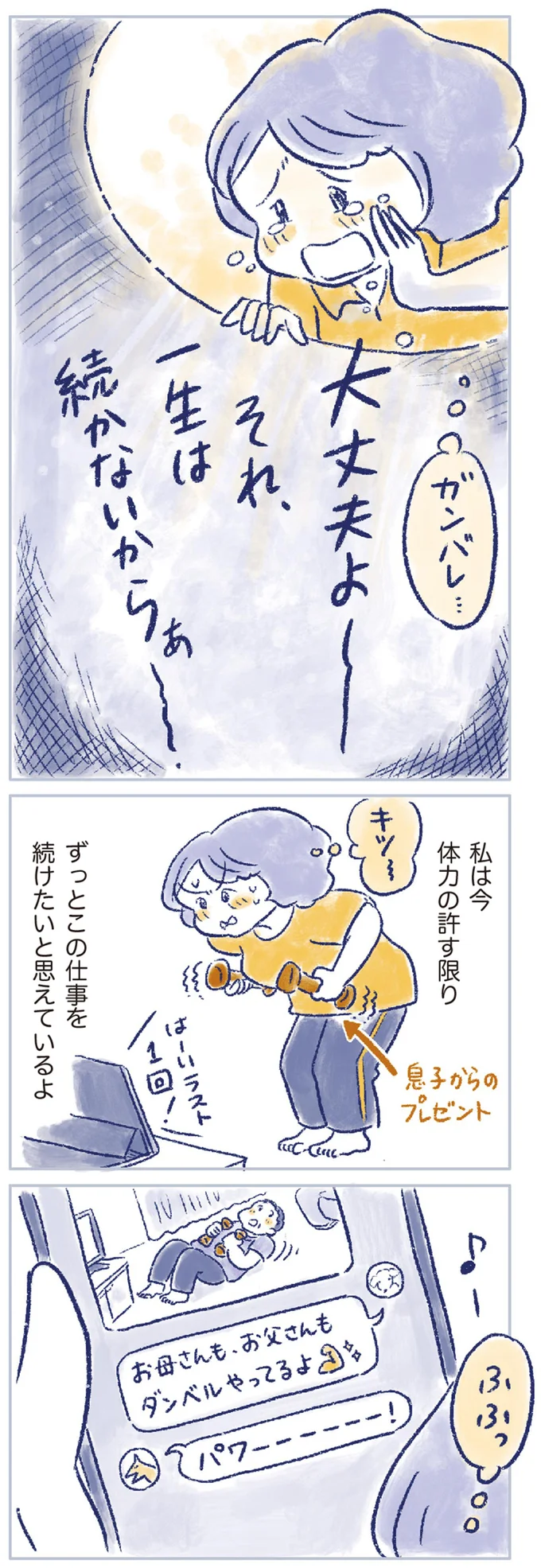 それ、一生は続かないからぁ～