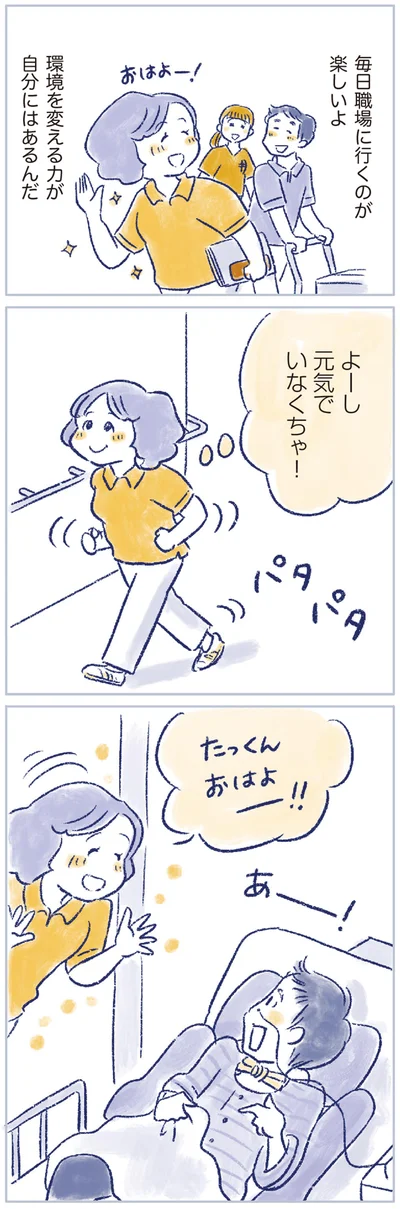 よーし　元気でいなくちゃ！