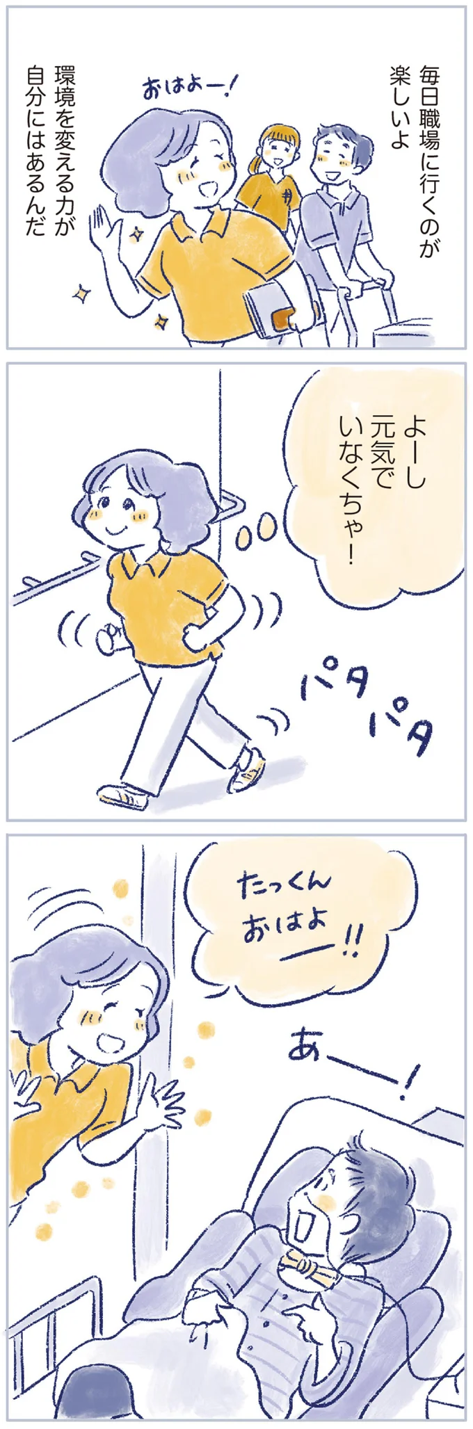 よーし　元気でいなくちゃ！
