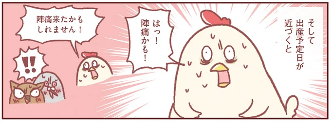 陣痛かも!