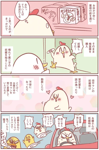 晴れて第二子の妊娠を知る