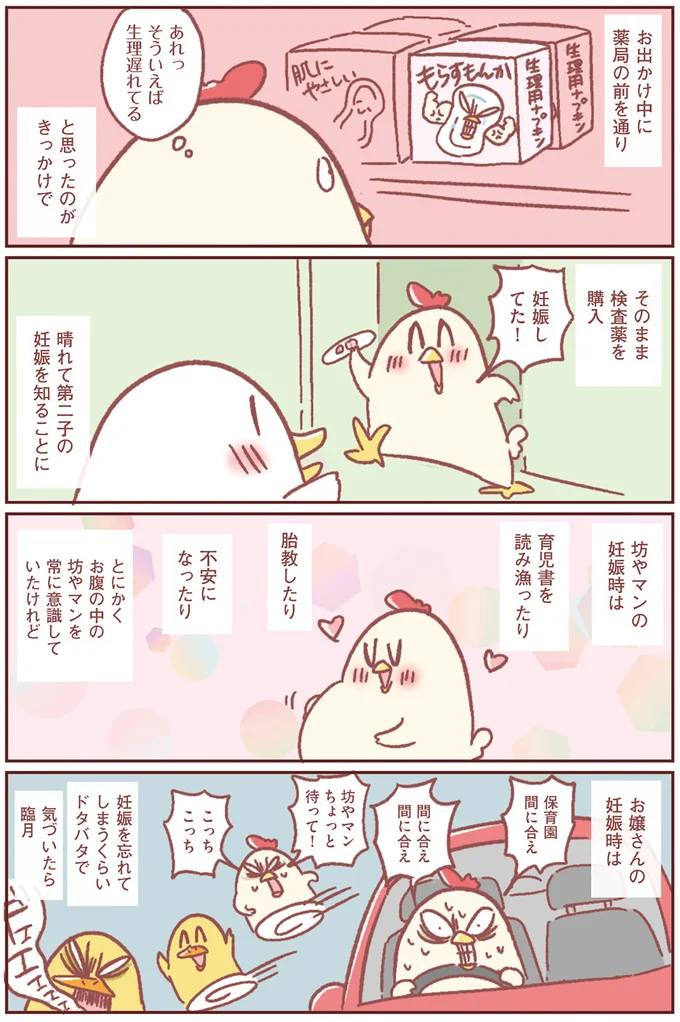 晴れて第二子の妊娠を知る