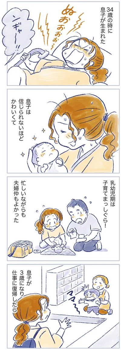 忙しいながらも夫婦仲もよかった