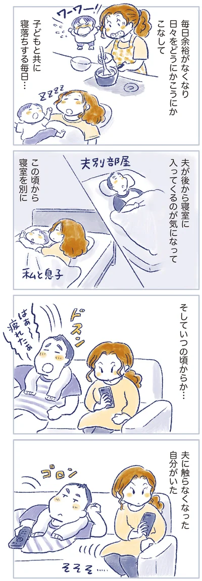 夫に触らなくなった自分がいた
