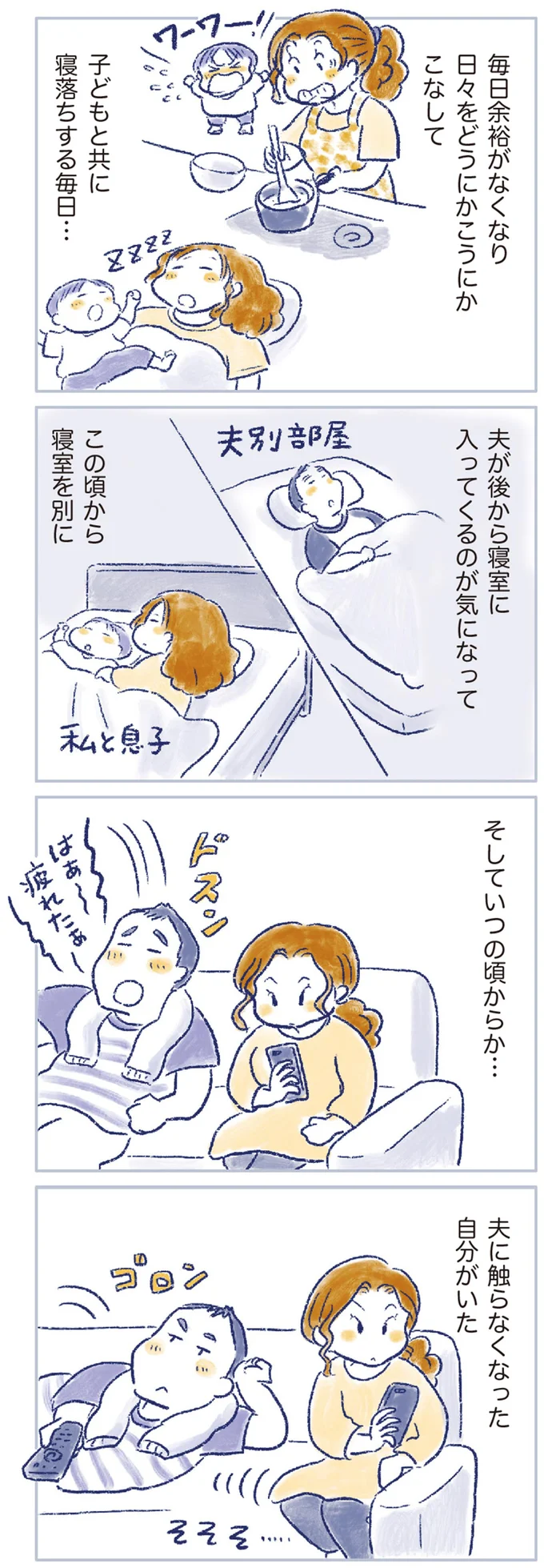 夫に触らなくなった自分がいた