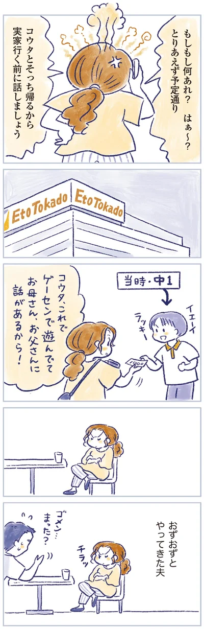おずおずとやってきた夫