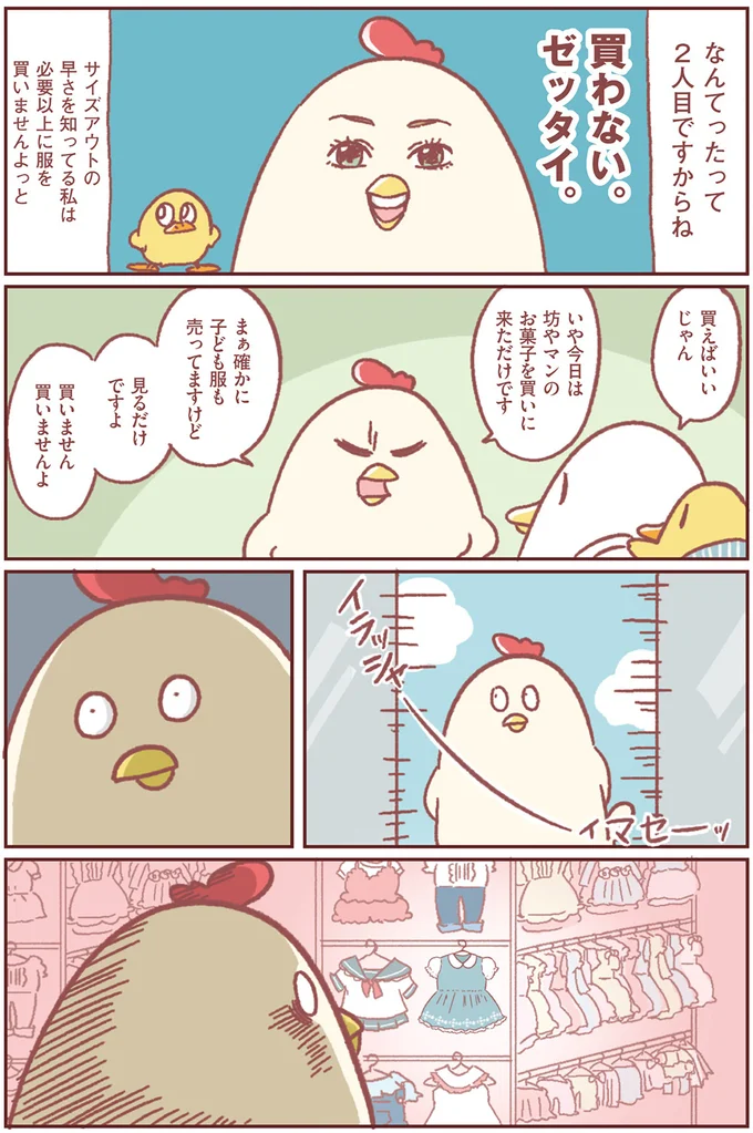 2人目だからサイズアウトが早いの知ってるから買わないゼッタイ