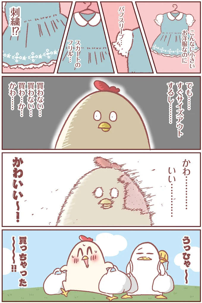 かわ…いい…かわいい～！