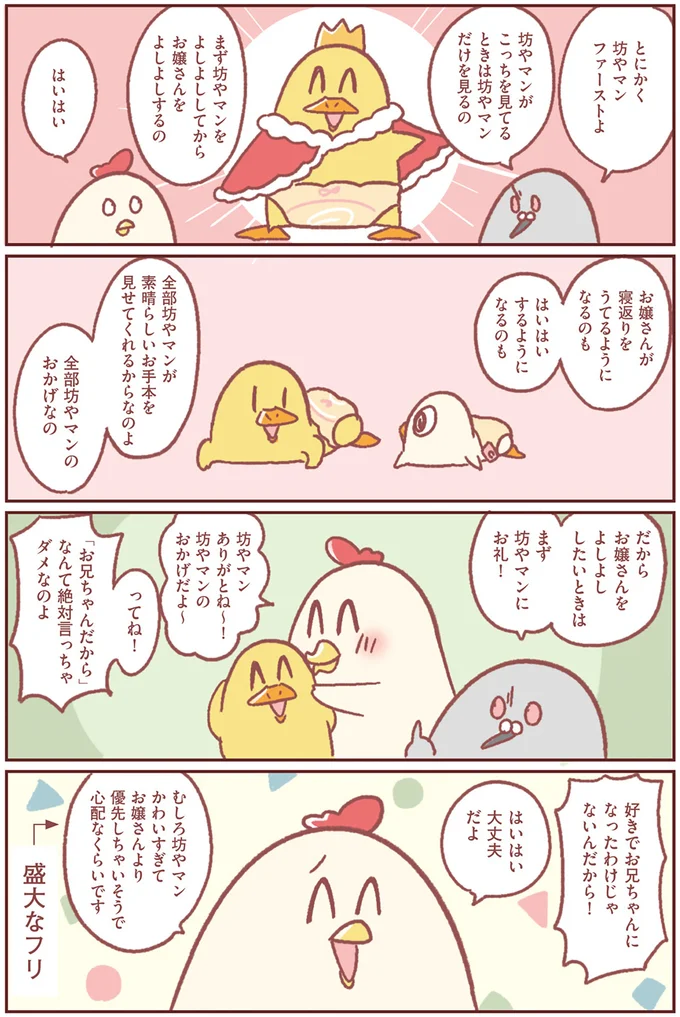 坊やマンを最初に