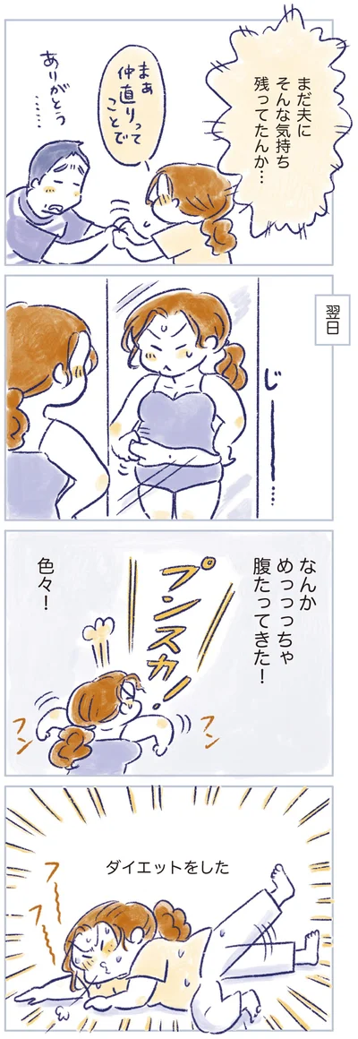 まだ夫にそんな気持ち残ってたんか…