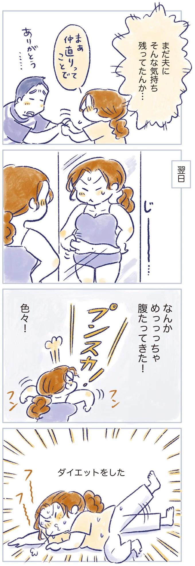 まだ夫にそんな気持ち残ってたんか…