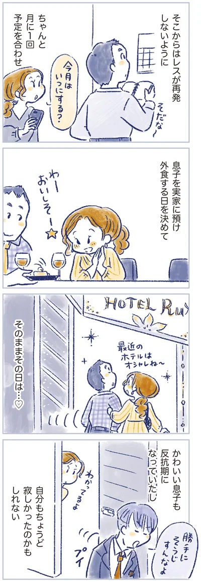 月に1回予定を合わせ