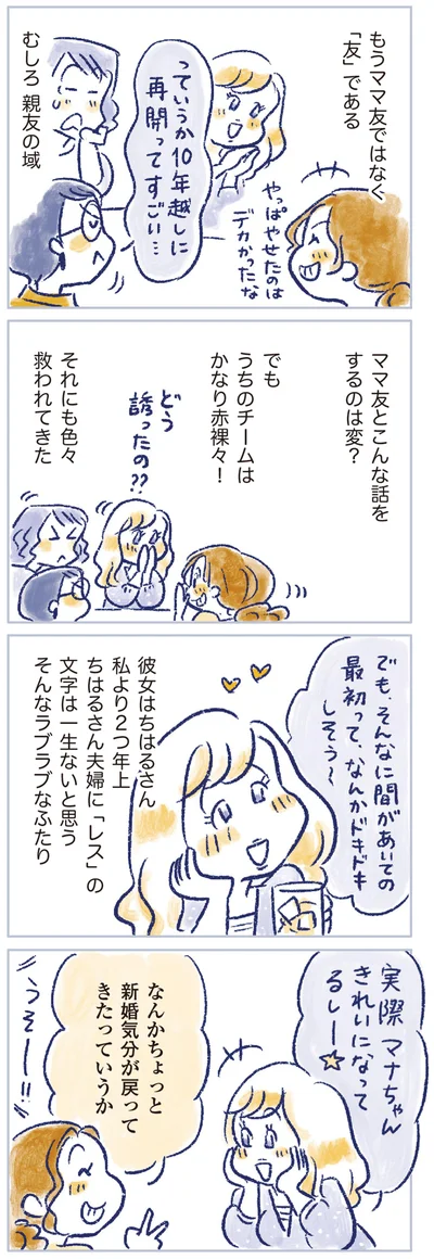 ママ友とこんな話をするのは変？