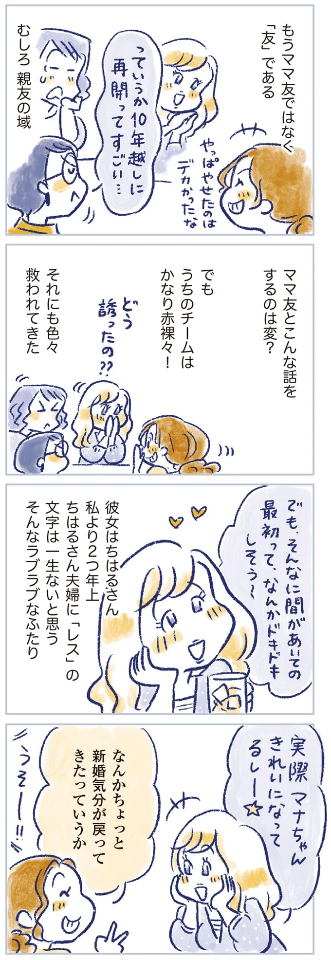 ママ友とこんな話をするのは変？