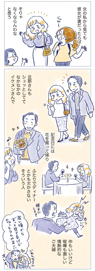 情熱的なご夫婦