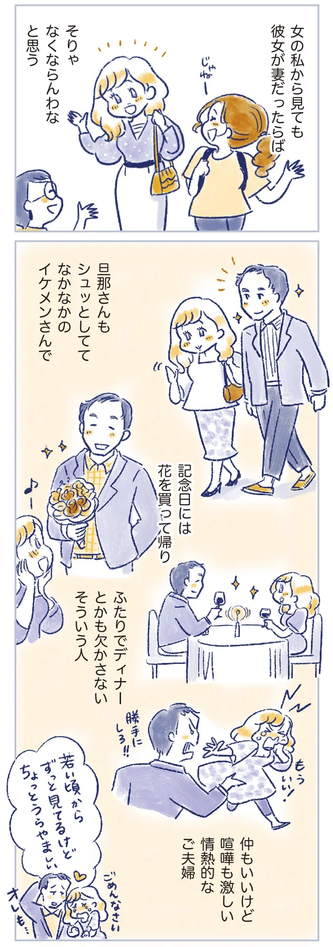 情熱的なご夫婦