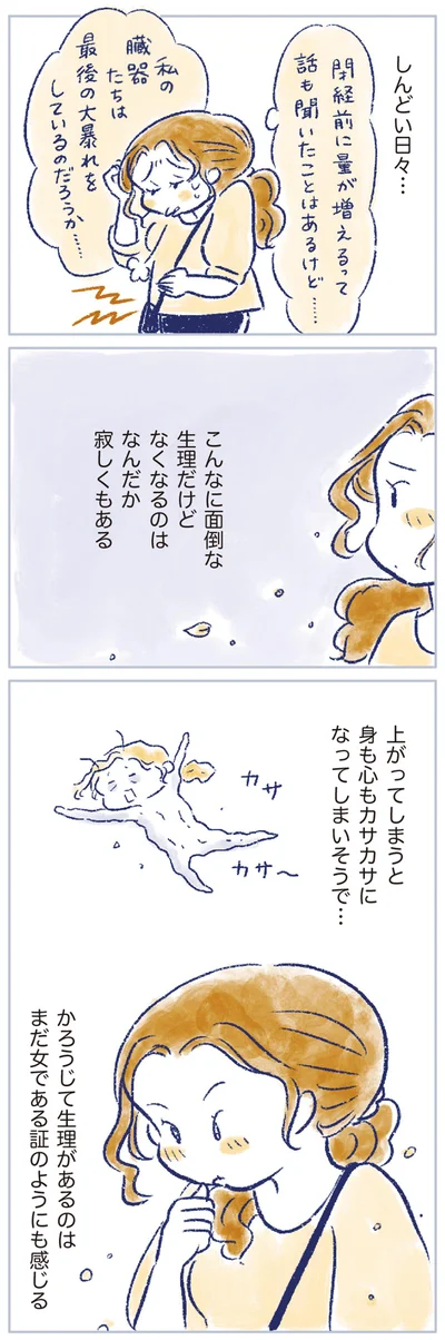 しんどい日々…