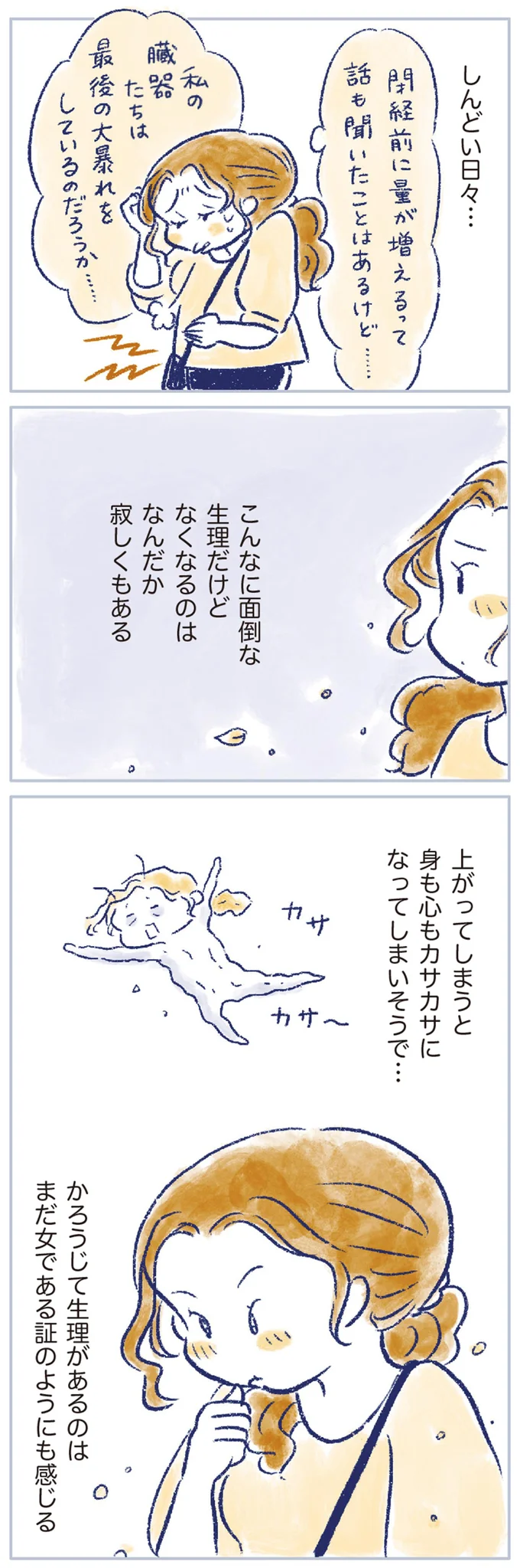 しんどい日々…