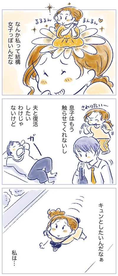キュンとしたいんだなぁ　私は…