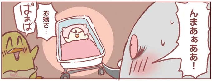 んまあぁああ!