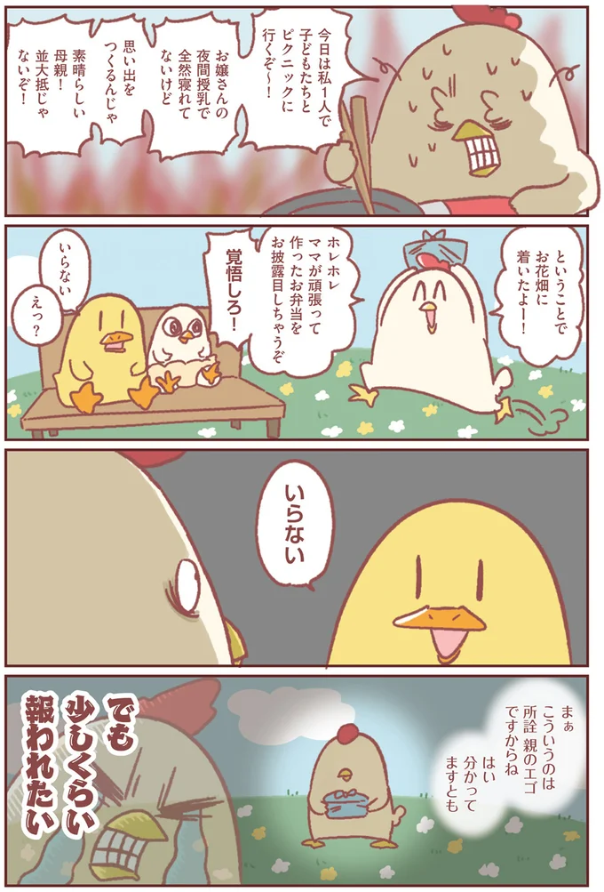 頑張って作ったお弁当をいらないと言われて…