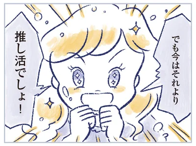 推し活でしょ！