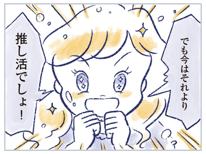 推し活でしょ!