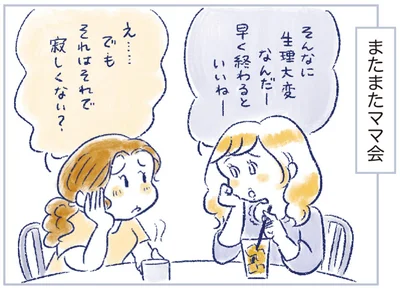 早く終わるといいねー