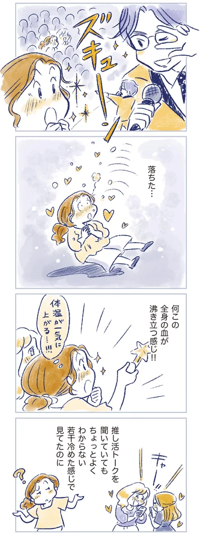 落ちた…