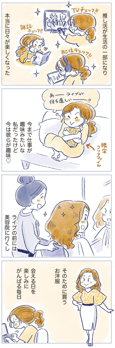 本当に日々が楽しくなった