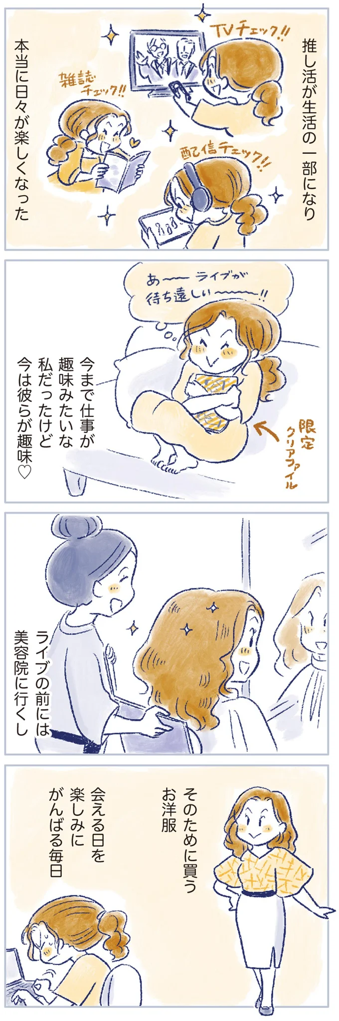 本当に日々が楽しくなった