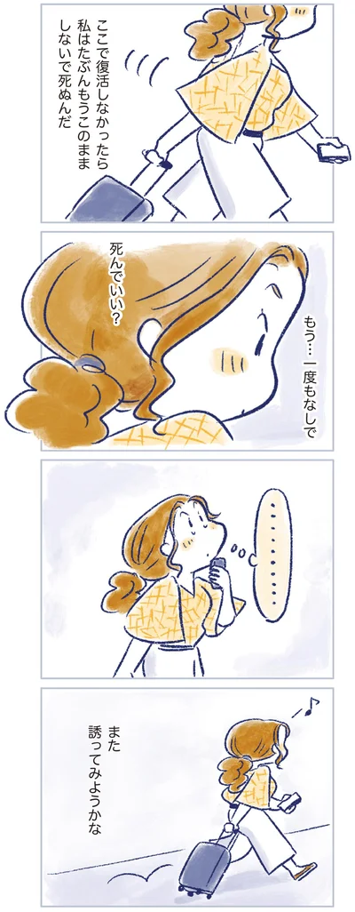 また誘ってみようかな